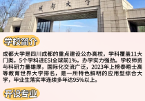 【四川职英教育】成都大学小自考大专·本科·专升本招生简章—1.5年毕业/学信网查；特色专业：护理学/药学/医学检验技术