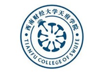 西南财经大学天府学院自考（自学考试）