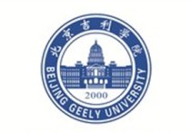 吉利学院 自考（自学考试）