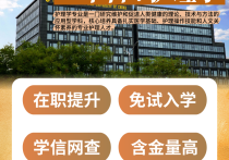 【四川职英教育】国家开放大学本科·专升本【护理学】学历提升—1月1号开学计算学籍/教育部直属高校/免试入学/全程校考/教务助学/毕业无忧