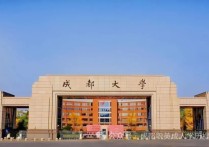 【四川职英教育】【成都大学】应用型小自考2026年招生报名简章—在职提升·学信网查·考公考编·职称评审/特色专业：护理学、药学、产品设计 