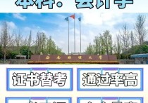 【四川职英教育】"西南财经大学"小自考本科·专升本1+X【会计学】2026年招生报名简章—统考科目少·证书替考·考试拿证简单