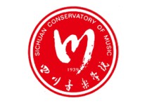 四川音乐学院自考（自学考试）