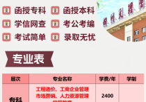 【四川职英教育】四川文理学院成人高考（函授·成教）大专·本科·专升本｜招生简章—四川省属公办大学·在职提升·学信网查·考公考编·录取简单！