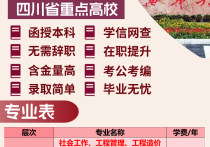 【四川职英教育】西华大学大学成人高考（函授·成教）本科·专升本｜招生简章—四川省属重点高校·在职提升·学信网查·考公考编·评职加分·录取简单！