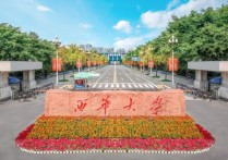 【四川职英教育】西华大学2025秋小自考招生报名简章—可免考学位英语申请学位/报名月底截止