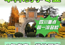 【四川职英教育】四川大学小自考本科·专升本【药学】专业招生报考攻略解读/考试科目·毕业流程讲解—985/211双一流名校