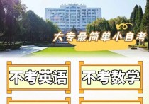 【四川职英教育】"四川师范大学"小自考专科1+X/学分转换项目【公共事务管理】2026年招生报名简章—统考科目少·证书替考·考试拿证简单
