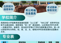 【四川职英教育】西南财经大学成人高考（函授·成教）本科招生简章—211双一流名校·在职提升·学信网查·可考公考编·录取简单