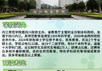 【四川职英教育】内江师范学院小自考大专·本科·专升本招生简章—1.5年毕业/学信网查/师范院校；学费性价比高/免英语申请学位