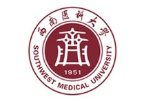 西南医科大学自考（自学考试）