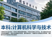 【四川职英教育】国家开放大学本科·专升本【计算机科学与技术】学历提升—1月1号开学计算学籍/教育部直属/免试入学/全程校考/教务助学/毕业无忧