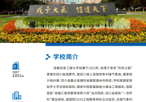 【四川职英教育】成都信息工程大学 | 2025年秋季小自考1+X招生简章，不考数学不考英语，可免考英语申请本科学位证—本月截止报名