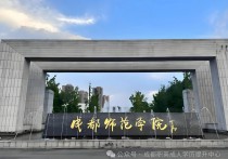 【四川职英教育】【成都师范学院】应用型小自考2026年招生报名简章/免学位英语申请学位｜统考助学加分｜在职提升·学信网查·考公考编·评职加分 