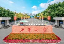【四川职英教育】【西华大学】应用型小自考2026年招生报名简章/免学位英语申请学位｜统考助学加分｜在职提升·学信网查·考公考编·评职加分