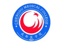 成都医学院自考（自学考试）