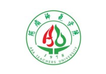 阿坝师范学院自考（自学考试）