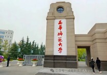 【四川职英教育】【西华师范大学】应用型小自考2026年招生报名简章/师范类教育专业自考院校·免考学位英语申请学位｜在职提升·学信网查·考公考编