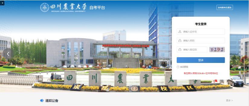 【四川农业大学】小自考过程性考核助学加分政策详解/统考科目30%过程性考核加分·助力轻松毕业—2026春季小自考招生报名中